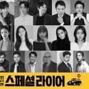 연극 - 스페셜 라이어 이미지