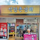 신앙촌상회 Daum카페