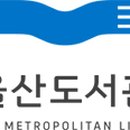 융성도서관 이미지