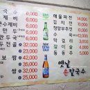 엄마 옛날칼국수 이미지