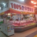 남부건어물 이미지