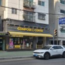 컴포즈커피동수역점