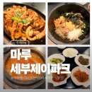 세부 제이파크 리조트내 식당 <마루 MARU>내돈내산후기