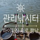 관리낚시터 | 하이피싱 찌로 즐긴 화성 관리낚시터 짬낚 그리고 몬스터 찌 사용후기