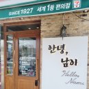 세븐일레븐 남이섬점 이미지