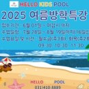 헬로키즈풀 이미지