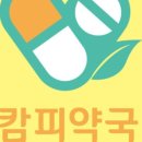 캄피약국 네이버블로그