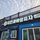 치킨과바람피자포항월포점