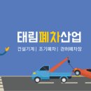 태림환경자원 이미지