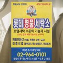 캐슬명품세탁소 이미지