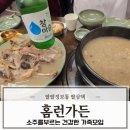 선암가든 | 울산가족모임으로 좋은 선암호수공원맛집 홈런가든 아빠와함께