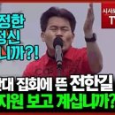 전한길 광주집회연설 이미지