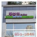 행복한현대부동산공인중개사사무소 이미지