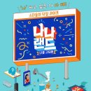 나나랜드 이미지