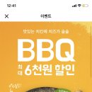 비비큐(BBQ)치킨 수원경기대점 이미지