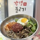 강경불고기 응암점 이미지