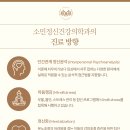 소민정신건강의학과의원 이미지