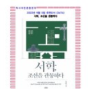 마재우리약국 | 9월의 추천도서 (3474) 서학, 조선을 관통하다