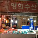 영희수산 이미지