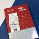 돈의비밀 - 03. 당신이 돈에 무지한 이유 | 지갑이 열리는 순간의 비밀, 《매출의 설계자들》이 날카롭게 보여준 것