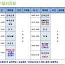 10월 수업시간표 이미지