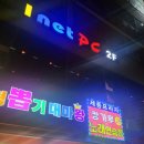 아이넷 pc방 이미지