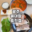 육대장효천점 이미지