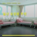 일산 요양원 추천 참사랑요양원 가격 및 위치 정보 확인하세요