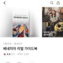 리알토 | 산마르코 광장·성당 팁 / 리알토 다리 정보 + 0원 가이드북 후기