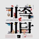 기담농장 | 38. 가족 기담