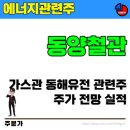 (주)동양석유 이미지