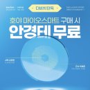 다비치안경 평촌학원가점 이미지