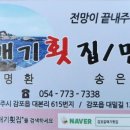 갈매기회집 이미지