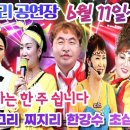 💥변동사항💥6월 11일~12일 나비품바는 한주쉽니다😭 🌈게스트 찌지리, 동그리,한강수 품바🌈 이미지