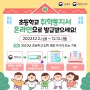 가정통신문 36호 (2022.12. 5~12.9) 이미지