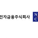 한국전자금융(주)