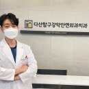 다산탑구강악안면외과치과의원 네이버블로그
