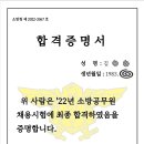 2022년 경남소방공무원 합격 수기 (나이 많은 사람 필독) 이미지