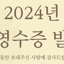 ＜중요＞ 2024년 기부금 영수증 발급 신청 안내 이미지