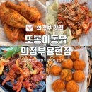 아담만두의정부발곡역점 | 의정부 용현동 야장 치킨 통닭 맛집 또봉이통닭 내돈내산
