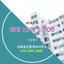 신화공인중개사사무소 이미지