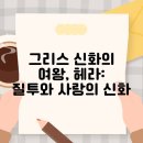 헤라결혼정보 이미지