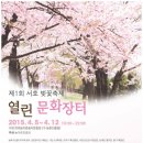 서울/경기도 벚꽃축제 일정 이미지