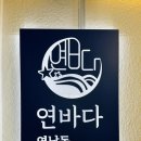 연바다 이미지