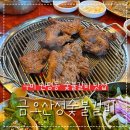 산성숯불갈비식당 이미지