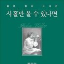 그냥 심심해서요. (46696) 사흘만 볼 수 있다면 이미지
