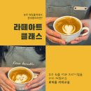 향긋한 커피교실(초급) | 호주 워킹홀리데이 필수코스 라떼아트 클래스 로허들 커피교실
