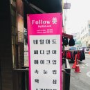 팔로우미네일