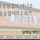 승승(삼계점)