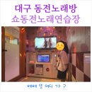 쑈노래연습장 이미지